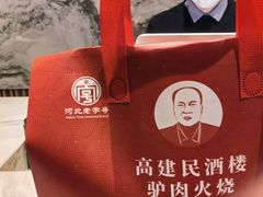 -高建民酒楼(红旗大街店)