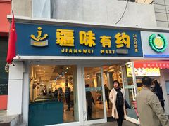 门面-顺明新疆风味餐厅(五一路店)