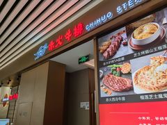 -赤火牛排(金狮广场店)