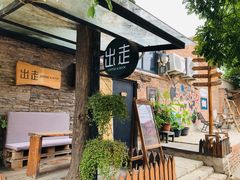 露天位-出走咖啡·面包(宋庄店)