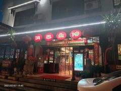 -汴河街