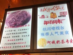 iphone_upload_pic-阿姨奶茶专卖(舌涧道杭州惠民路创始店)