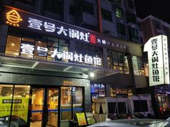 门面-陈大锅·岳阳鱼馆·地道岳阳菜(美食街店)