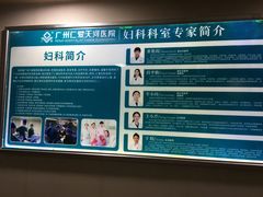 -广州仁爱天河医院体检中心