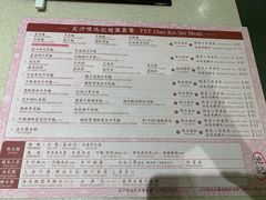 菜单-池记(尖沙咀店)