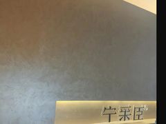 -宁采臣Sleep·采耳·SPA放松馆(湖里万达店)
