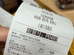 -鲍师傅糕点(江苏路店)