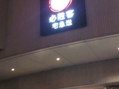-必胜客(磁器口店)