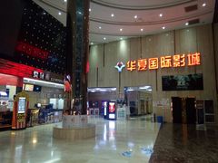 -武汉华夏国际影城(鲁广店)