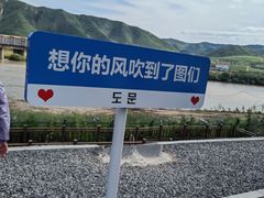 -图们国门景区