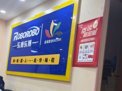 -乐博乐博少儿编程·机器人编程·信息学竞赛(杨浦五角场校区)