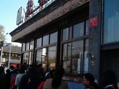 门面-秋栗香(地安门店)