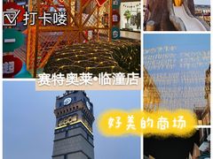 -王府井奥莱临潼小镇(临潼店)