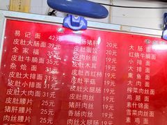 -易记皮肚面(明瓦廊店)