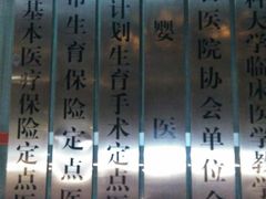 -广州仁爱天河医院体检中心