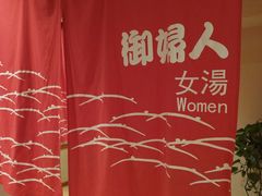 -汤泉良子.足疗按摩.SPA(中关村店)