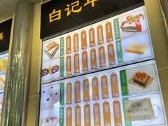 -清真·白记年糕(牛街北口店)