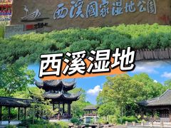 -西溪国家湿地公园