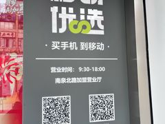 -中国移动(南泉北路营业厅)