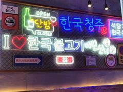 -入火韩国烤肉(凯旋广场店)