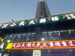 -小民大排档(光谷店)
