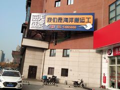 -海天盛宴新派海鲜自助餐厅(群力店)