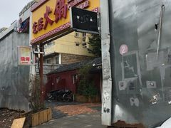 -小巷餐厅(五大街店)