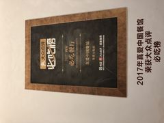 -真爱中国餐馆·年华店(朱雀大街店)