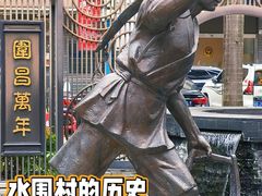 -水围村