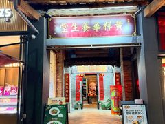 -黄祥华养生堂·炖汤·营养蒸饭(岭南天地店)
