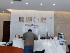 -康城口腔(磁器口店)