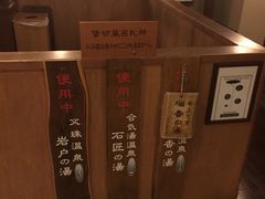 -南紀白浜 浜千鳥の湯 海舟