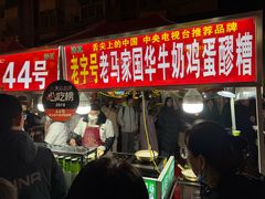 -清真老马家国华牛奶鸡蛋醪糟(正宁路店)