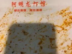 -阿明烧烤·烤鱼·小龙虾(水清路店)