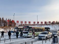 -亚布力新体委滑雪场