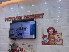 -甜心妈妈·榴莲星级糖水(北京路总店)