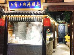 门面-七宝老街汤团(上海世纪汇广场店)