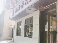 -湘肠香火锅店(团结湖店)