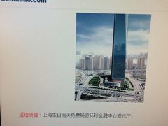 -上海环球金融中心云端足球盛典
