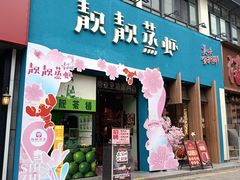 -靓靓蒸虾·头牌蒸虾(南山桂庙店)