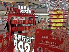 -宁波鄞州万达广场