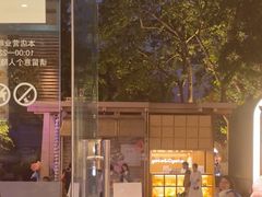 -满记甜品(湖滨店)