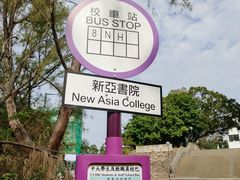 -大埔公路-马料水段香港中文大学(公交站)