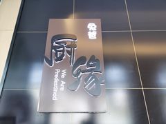 -兔爸私家小厨(新北万达店)