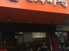 -巧玲炸鸡(共康店)