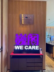 -巍阁月子中心(南山店)