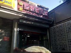 -天泽祥·鼓楼馒头(鼓楼店)