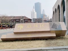 -天津意大利风情旅游区