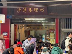 -沙湾姜埋奶(兴新包店)
