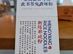 -衡阳那碗粉